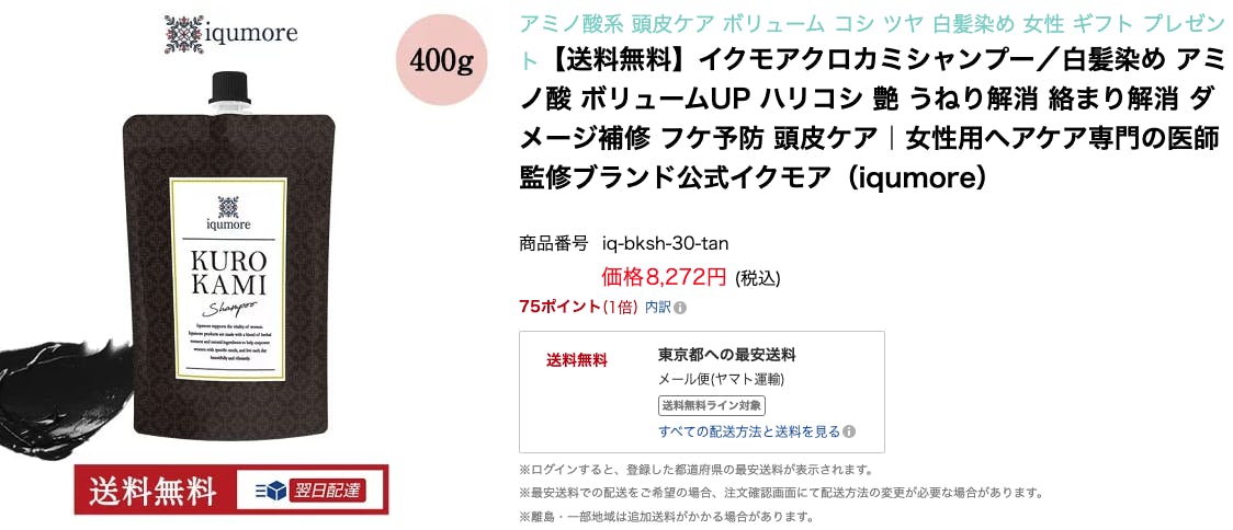 イクモアクロカミシャンプー＜ナチュラルブラック＞ イクモアクロカミ