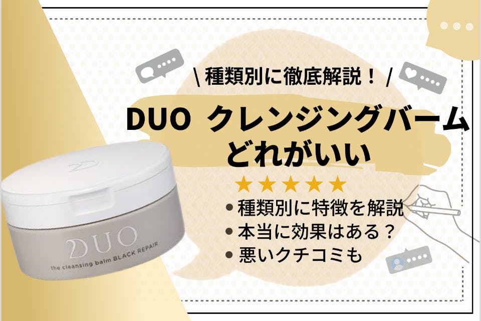 やまぞう様専用 DUO ザ クレンジングバーム クリア 90g 新品未使用