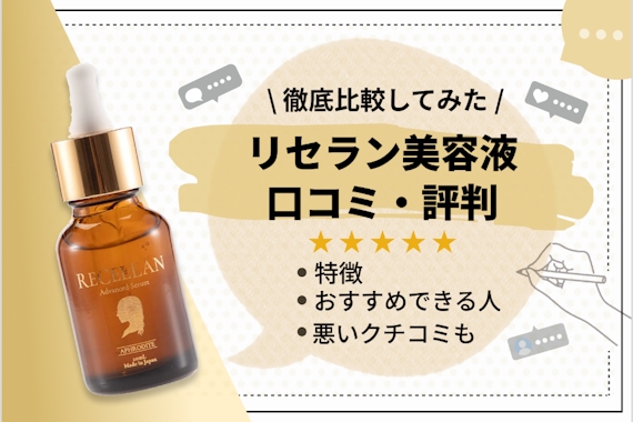 スキンケア/基礎化粧品リセラン美容液 20ml リタコスメ RECELLAN ×3個